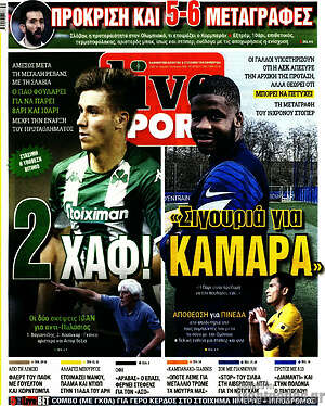Πρωτοσέλιδο εφημερίδας Live Sport - protoselida