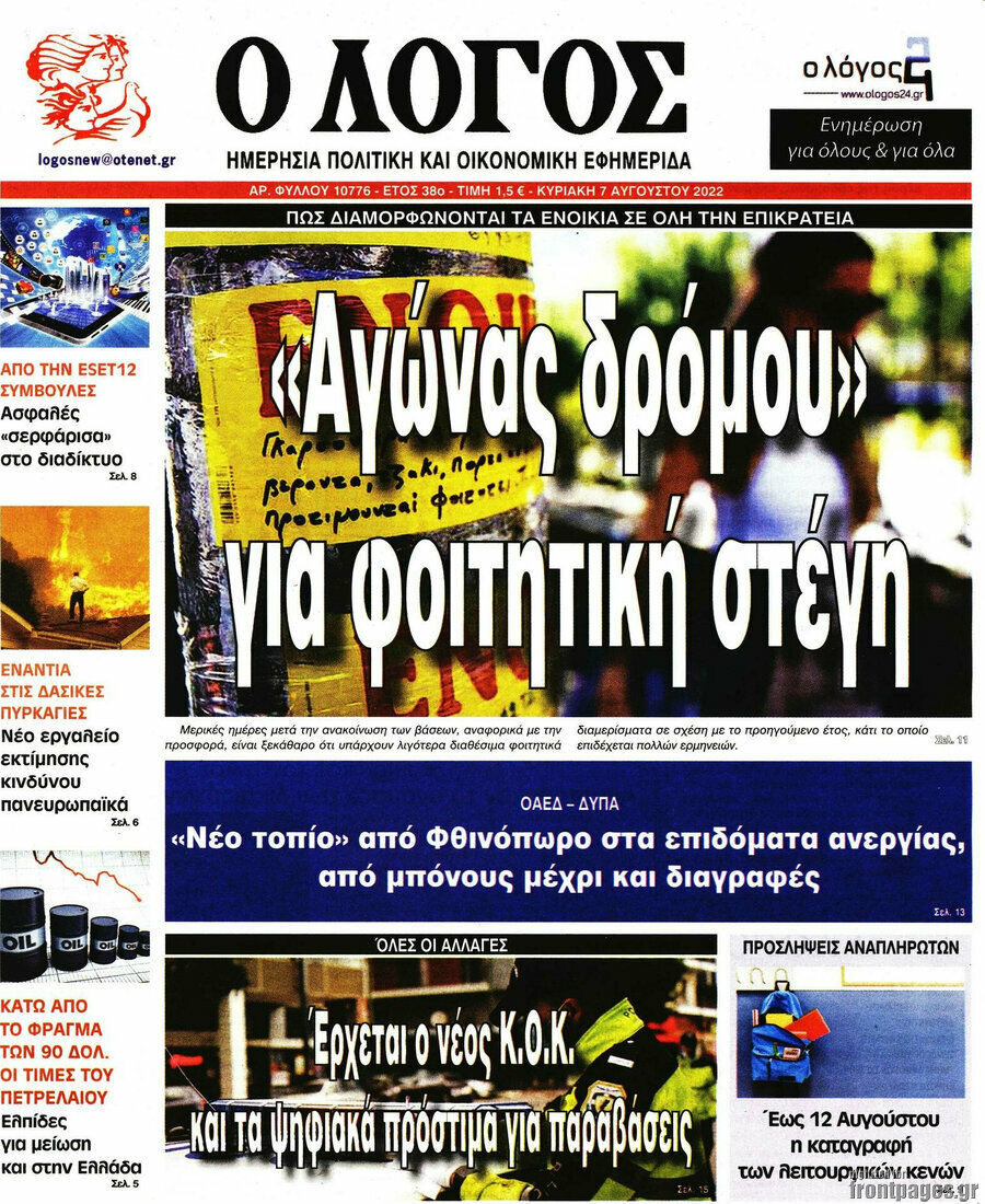 Ο Λόγος