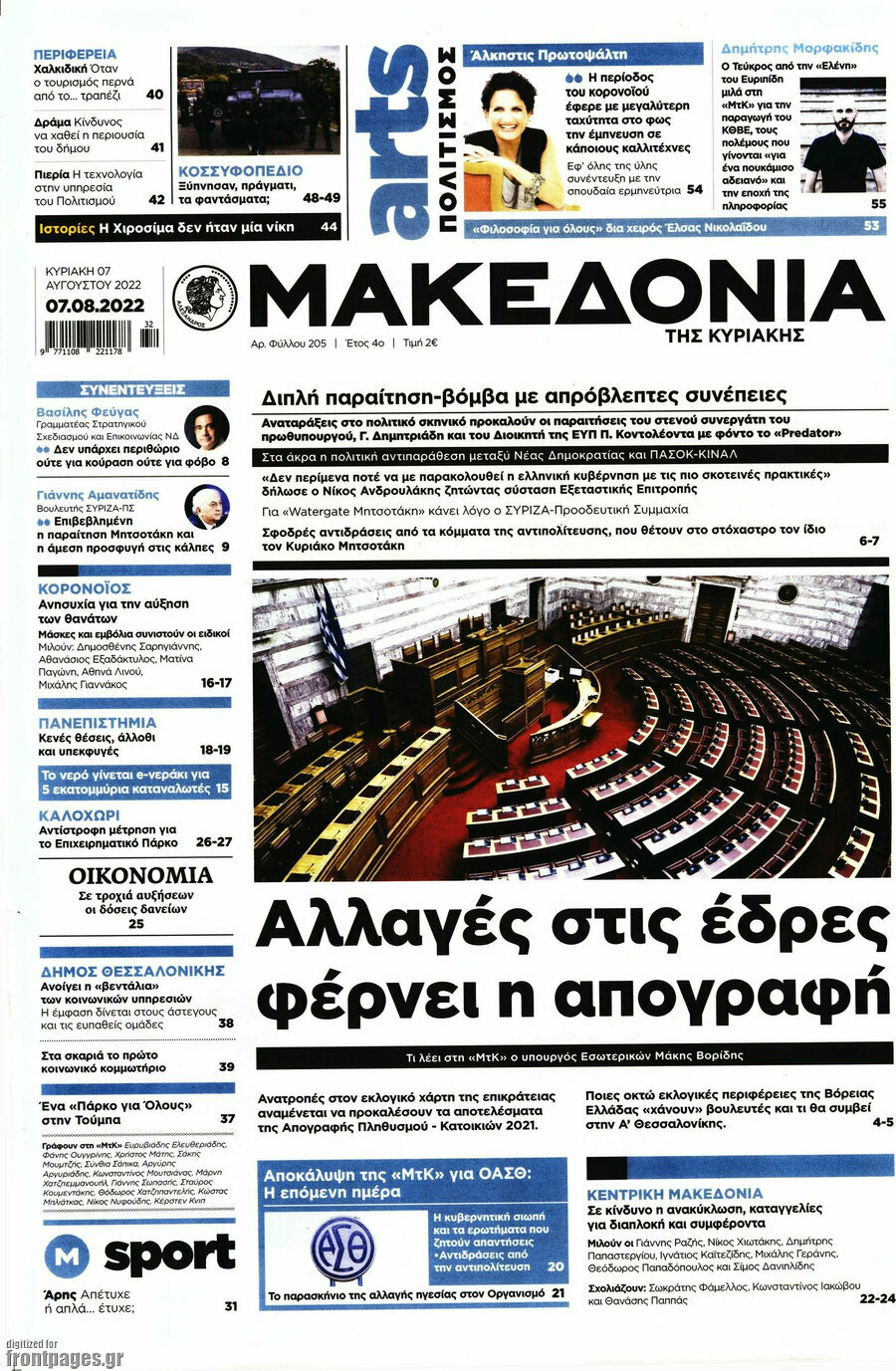 Μακεδονία