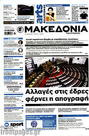 /Μακεδονία