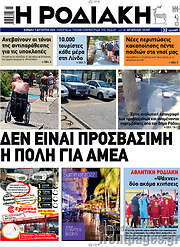 /Η Ροδιακή