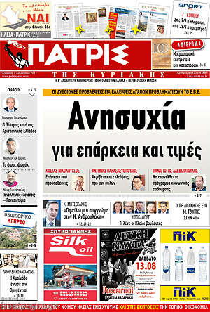 Πρωτοσέλιδο Πατρίς