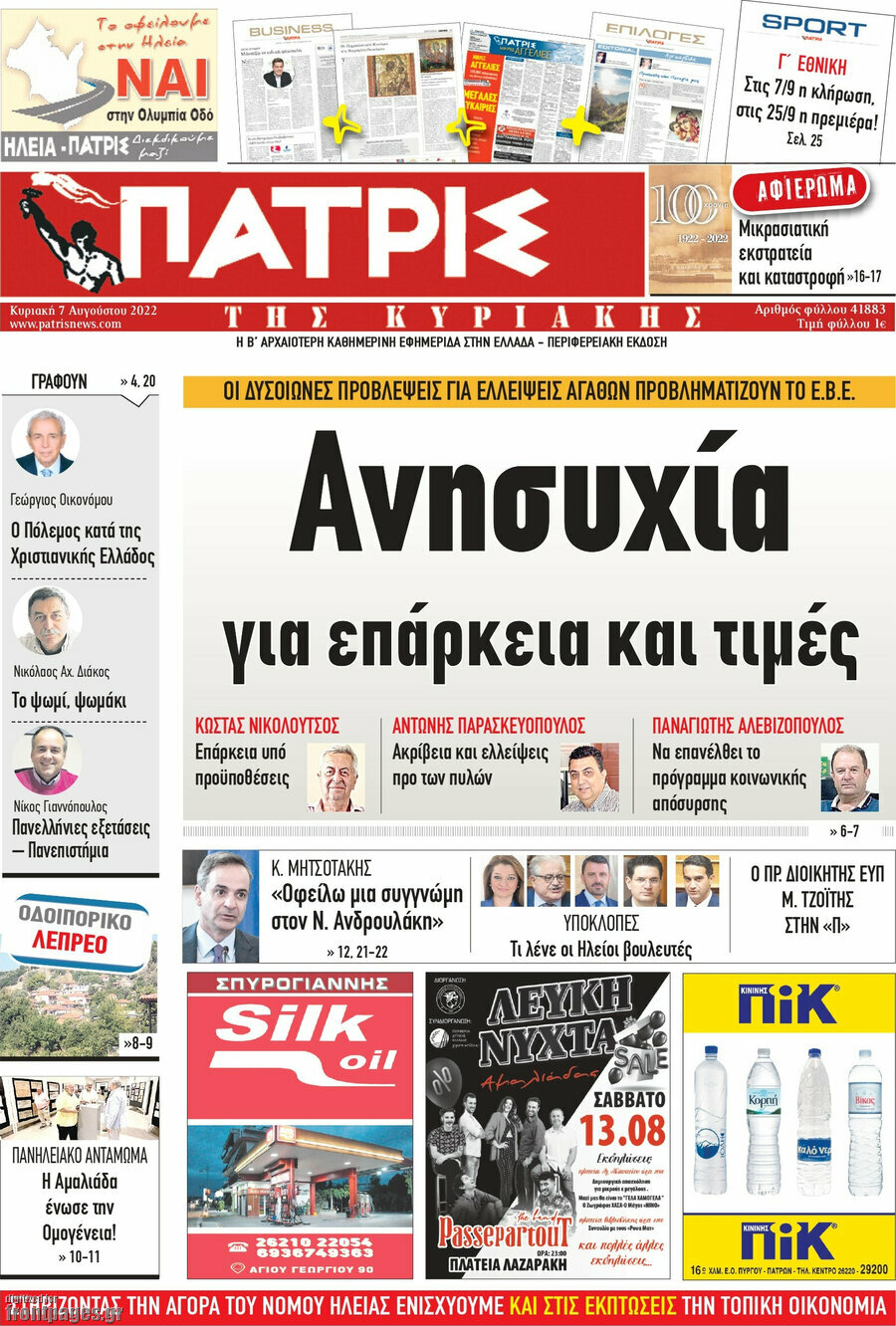 Πατρίς