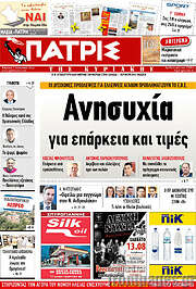 /Πατρίς