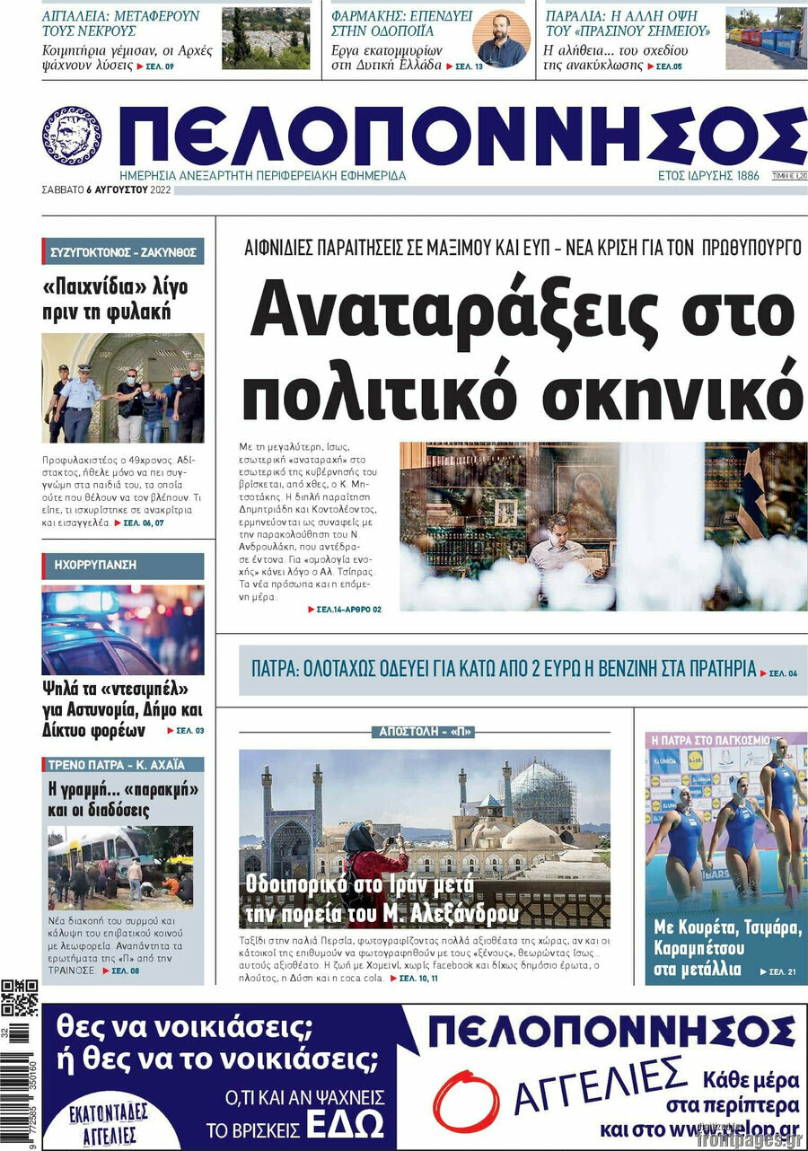 Πελοπόννησος