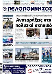 /Πελοπόννησος