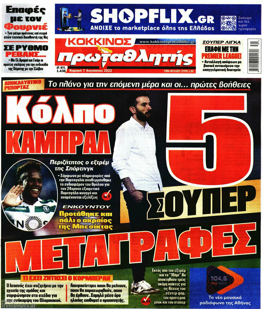 Πρωταθλητής
