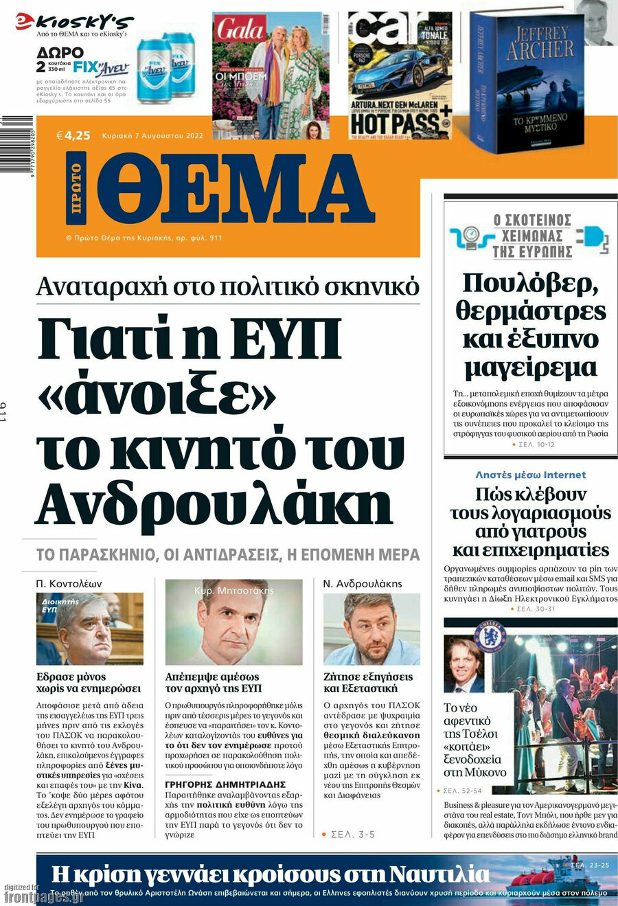 Πρώτο Θέμα