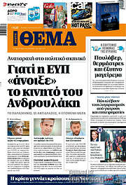 /Πρώτο Θέμα