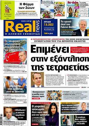 Real News: Επιμένει στην εξάντληση της τετραετίας