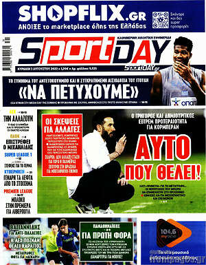 Πρωτοσέλιδο εφημερίδας Sport Day - protoselida