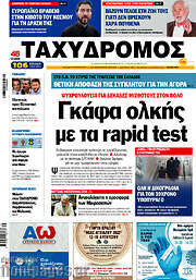 /Ταχυδρόμος