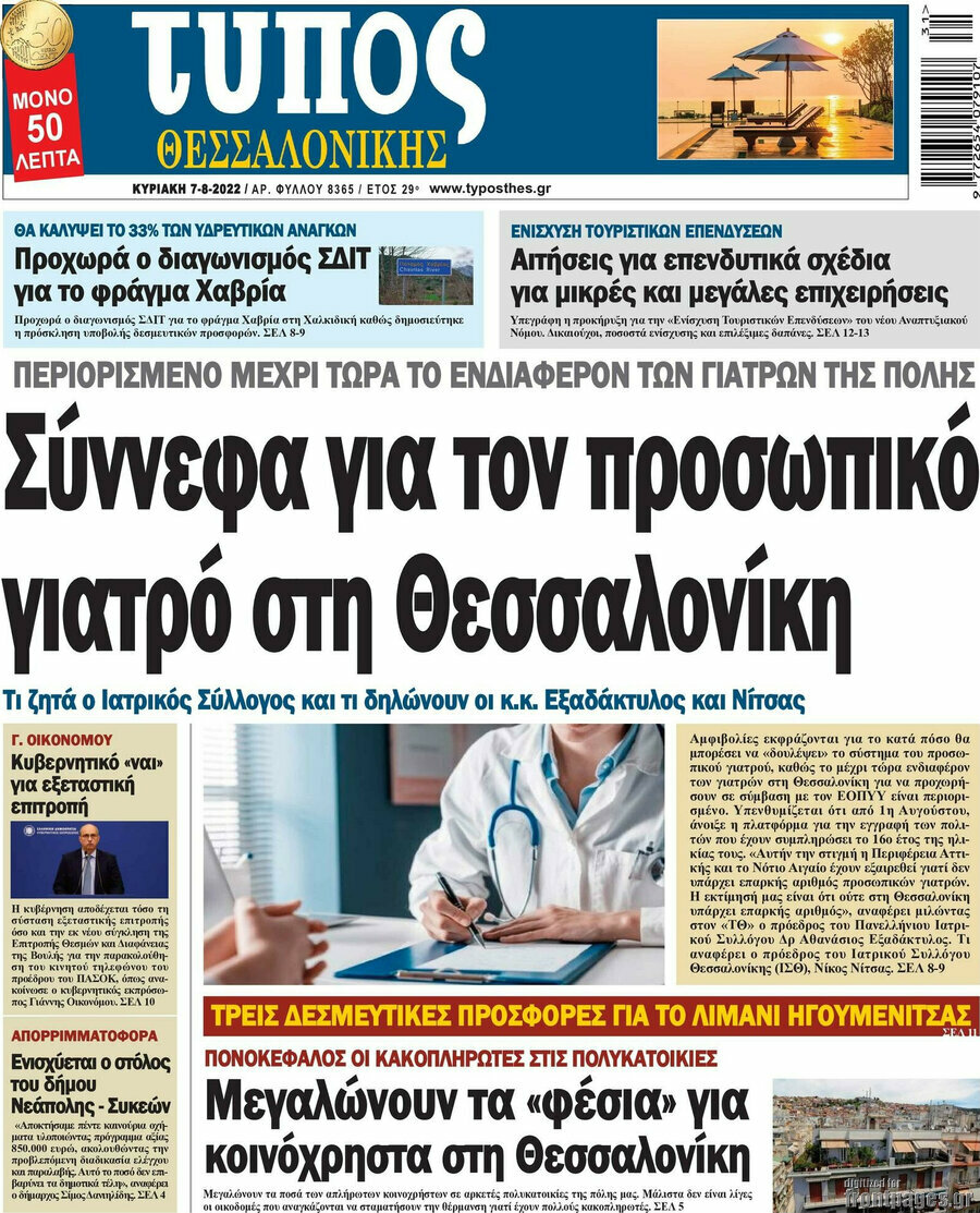 Τύπος Θεσσαλονίκης