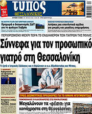 /Τύπος Θεσσαλονίκης