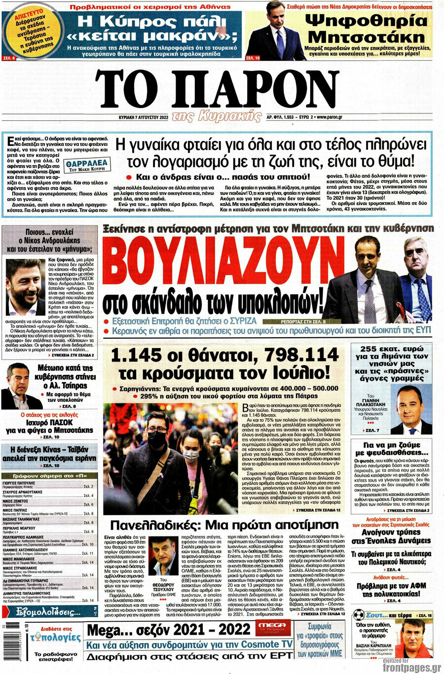 Το Παρόν