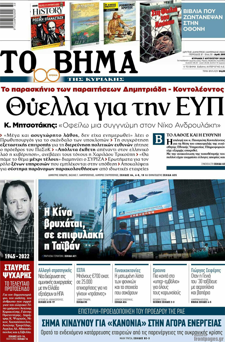 Το Βήμα