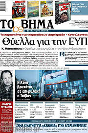 /Το Βήμα