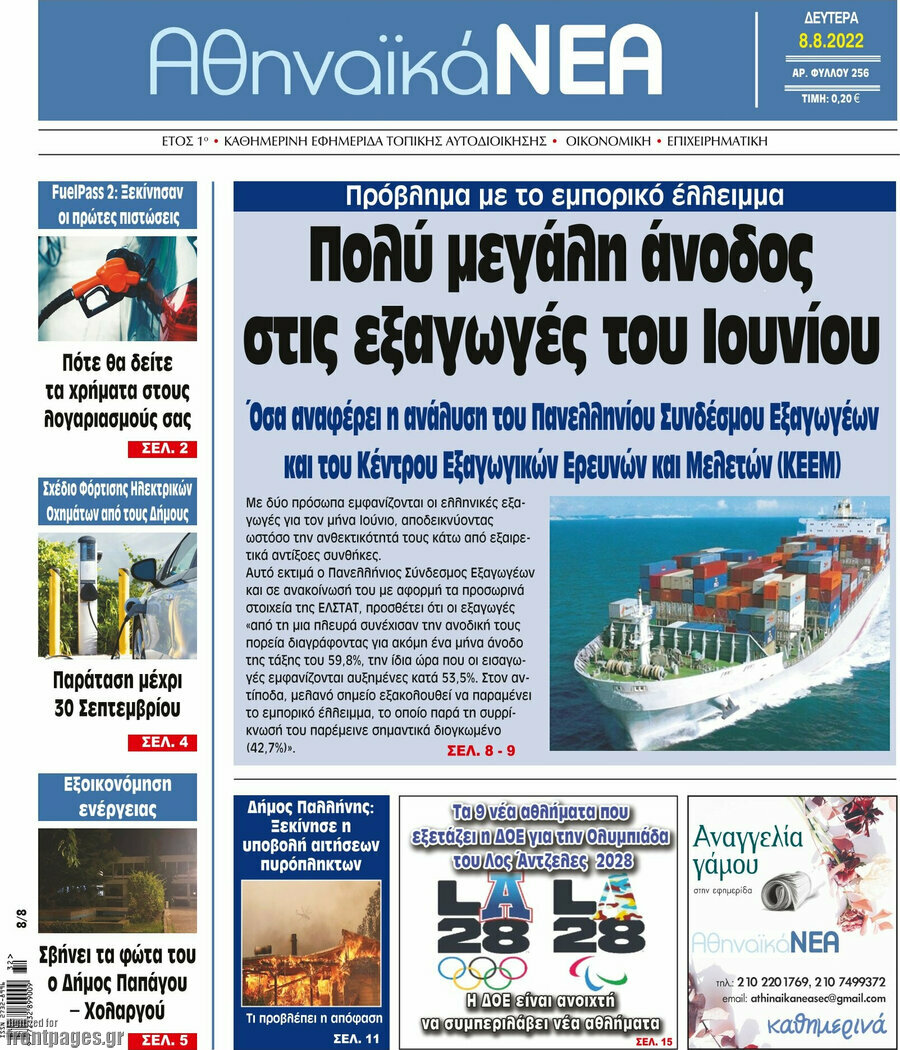 Αθηναϊκά Νέα