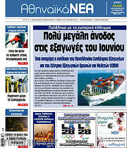 /Αθηναϊκά Νέα