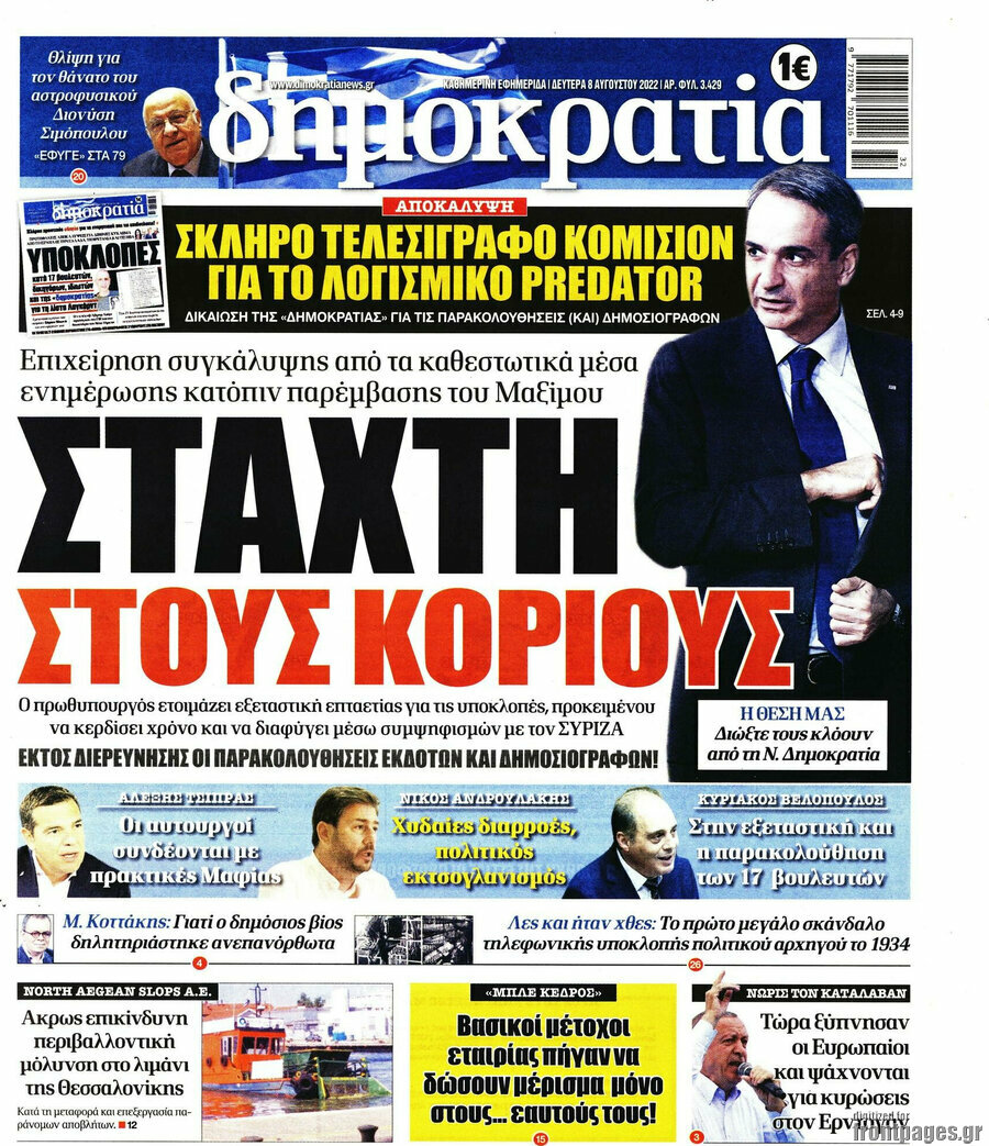 Δημοκρατία