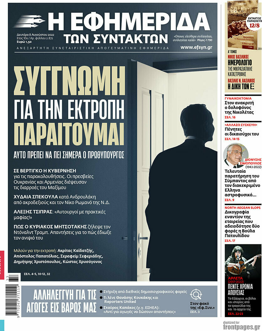 Η εφημερίδα των συντακτών