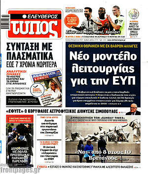 Ελεύθερος Τύπος: Νέο μοντέλο λειτουργίας για την ΕΥΠ