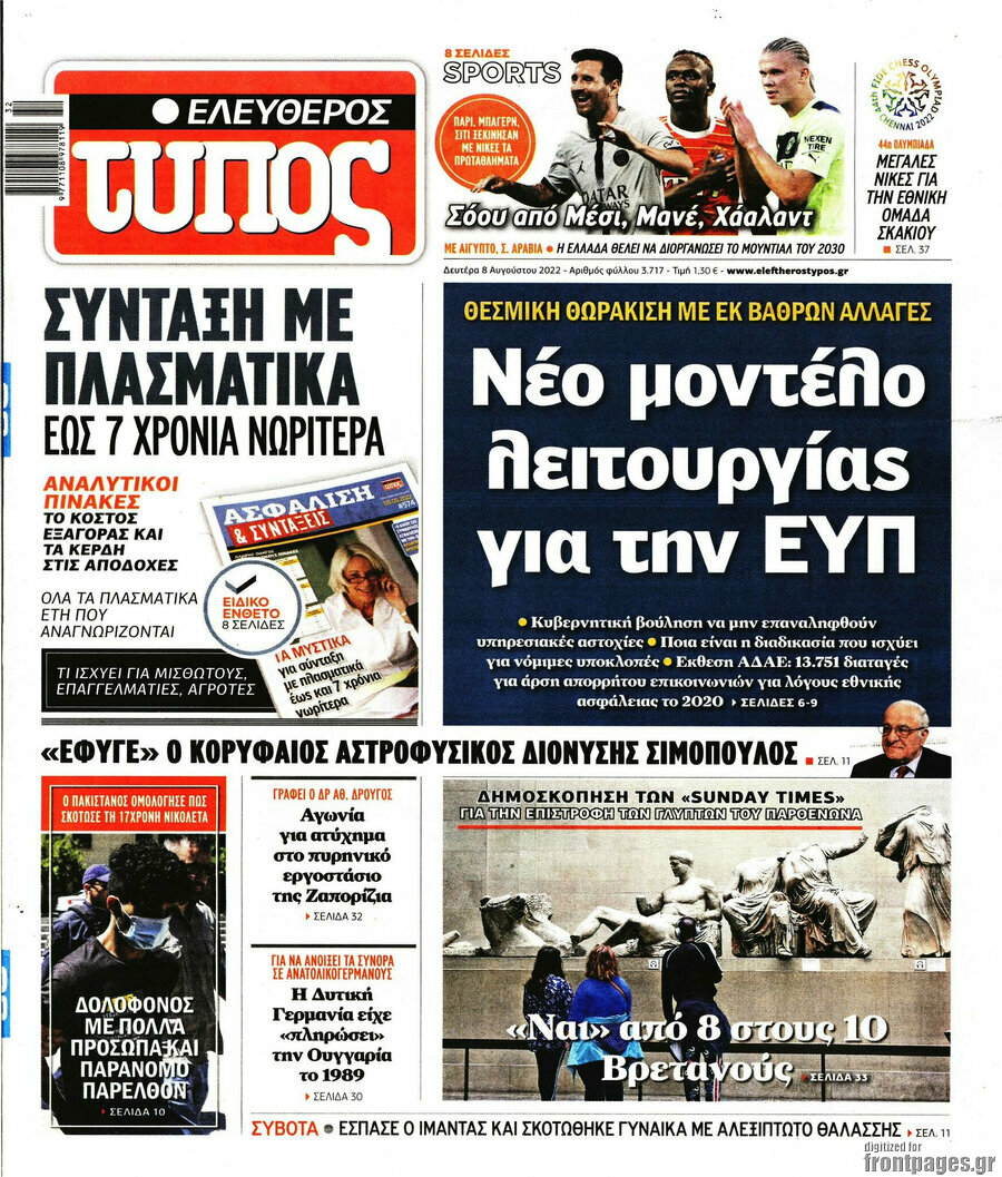 Ελεύθερος Τύπος