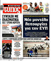 /Ελεύθερος Τύπος