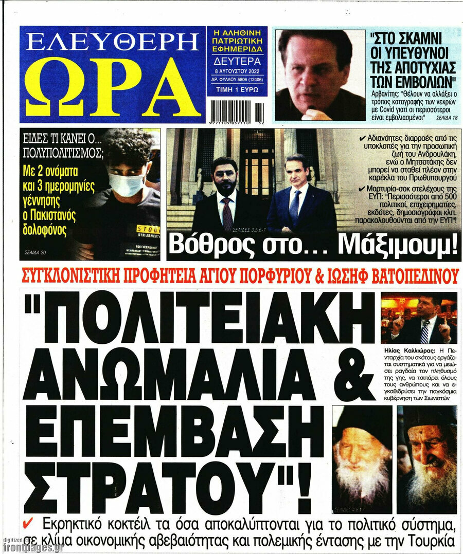 Ελεύθερη ώρα