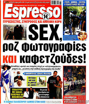 Πρωτοσέλιδο εφημερίδας Espresso - protoselida