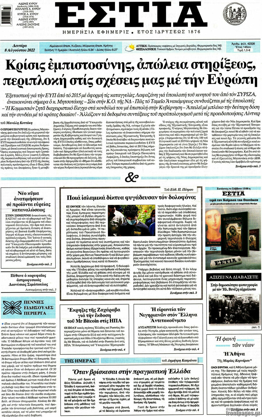 Εστία