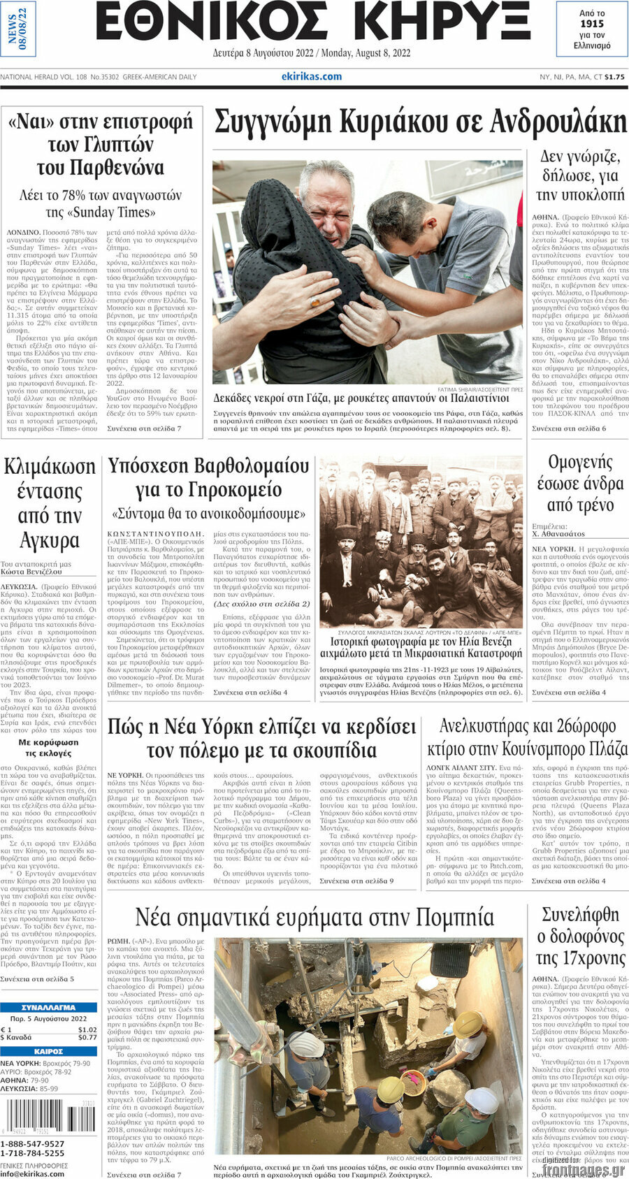 Εθνικός Κήρυξ