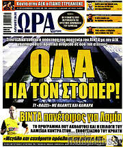 /Η Ώρα των Σπορ