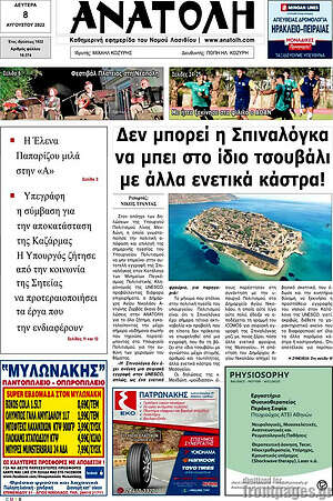 Πρωτοσέλιδο Ανατολή