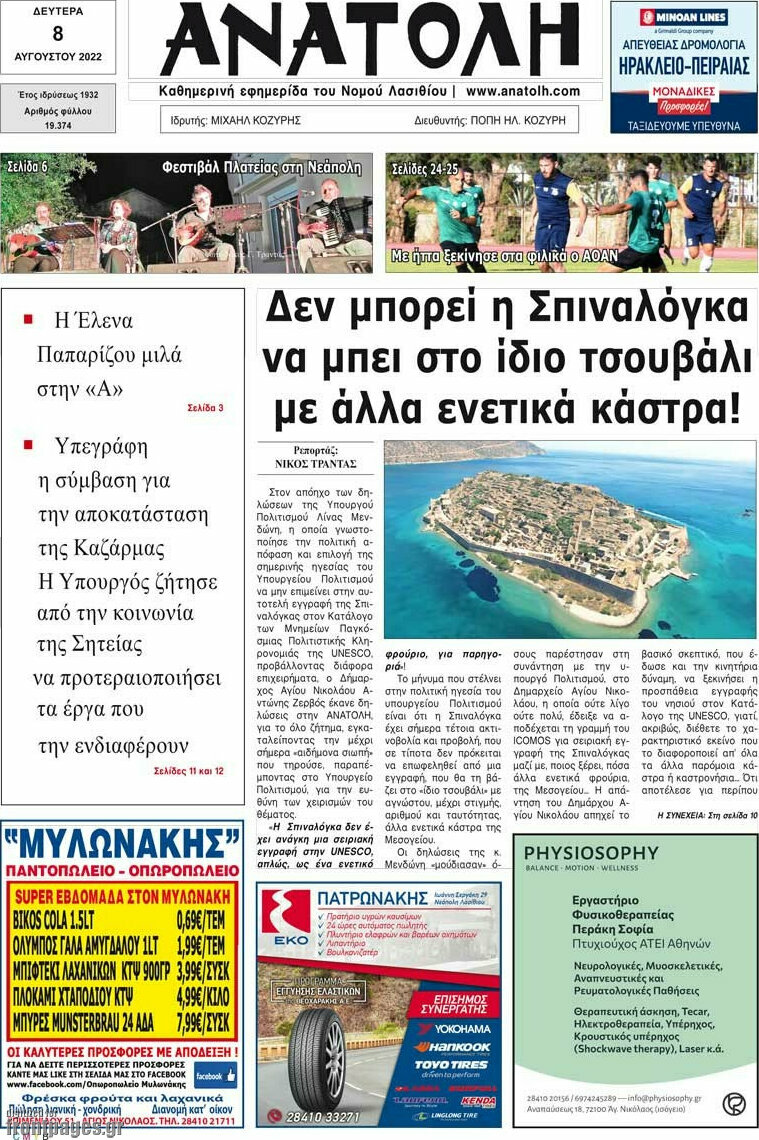 Ανατολή