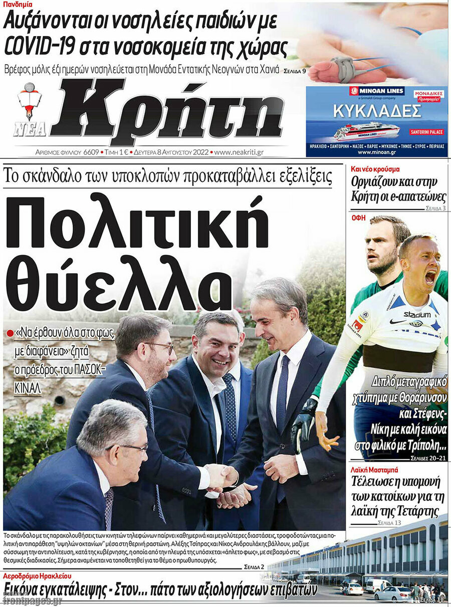 Νέα Κρήτη