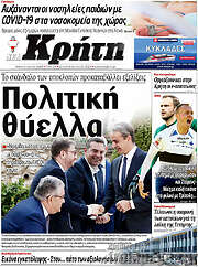 /Νέα Κρήτη