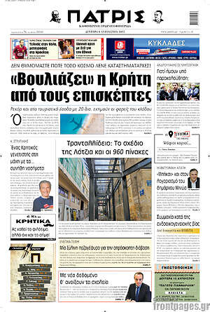 Πρωτοσέλιδο Πατρίς
