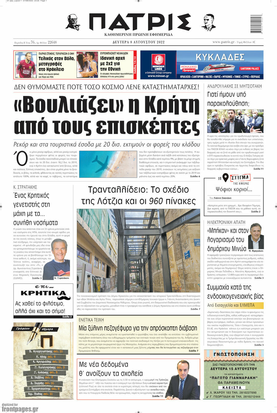 Πατρίς