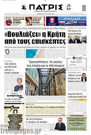 /Πατρίς