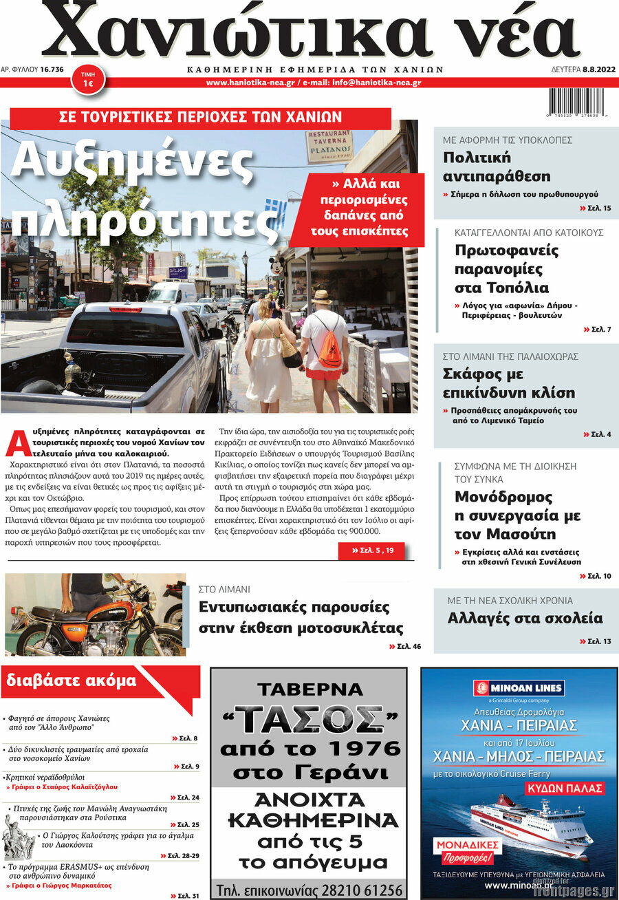 Χανιώτικα Νέα