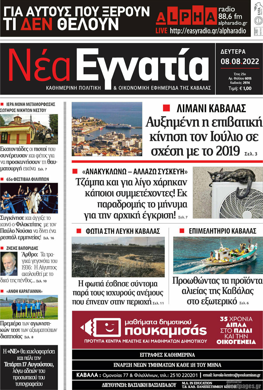 Νέα Εγνατία