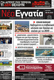 /Νέα Εγνατία