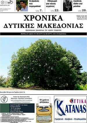 Πρωτοσέλιδο Χρονικά