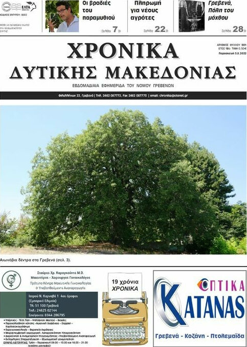 Χρονικά