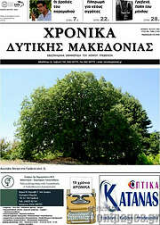 /Χρονικά