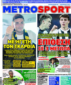Πρωτοσέλιδο εφημερίδας MetroSport - protoselida