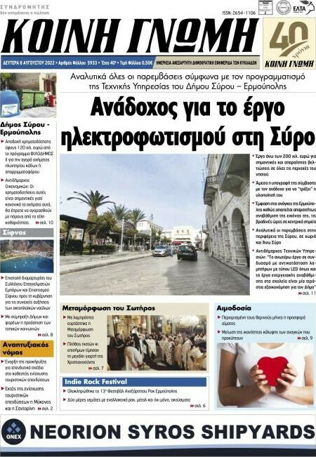 Κοινή Γνώμη