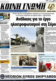 /Κοινή Γνώμη