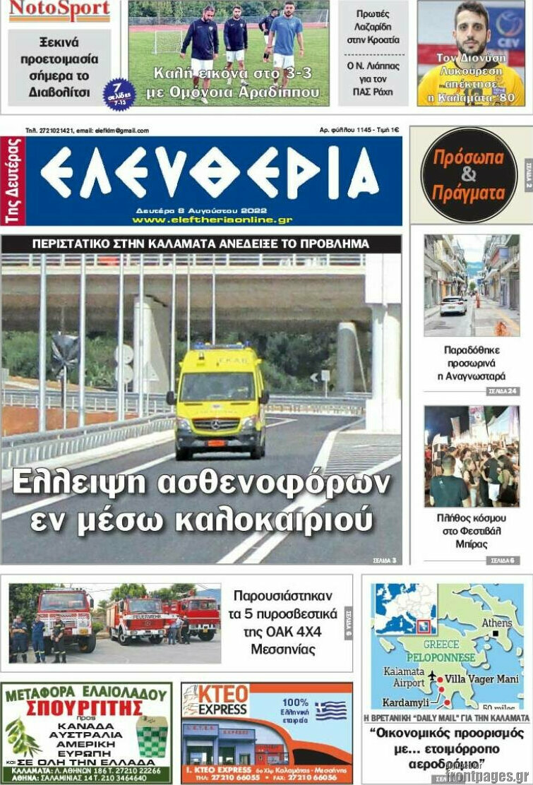 Ελευθερία